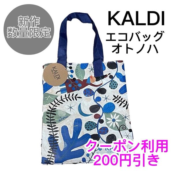 KALDI カルディ 2025年 新作 エコバッグ オトノハ 完売 入手困難 バッグ バック クーポン利用 200円引き