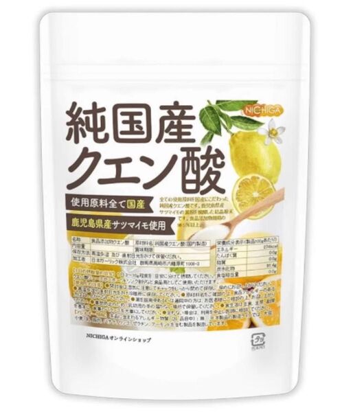 お得 2袋 ニチガ純国産クエン酸