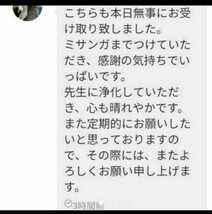 宇宙波動銀行龍神祈祷しますあなたの金運底上げ祈祷龍神があなたを守っていく祈祷　大人気ヤフオク評価あり金運底上げお守りつき_画像5