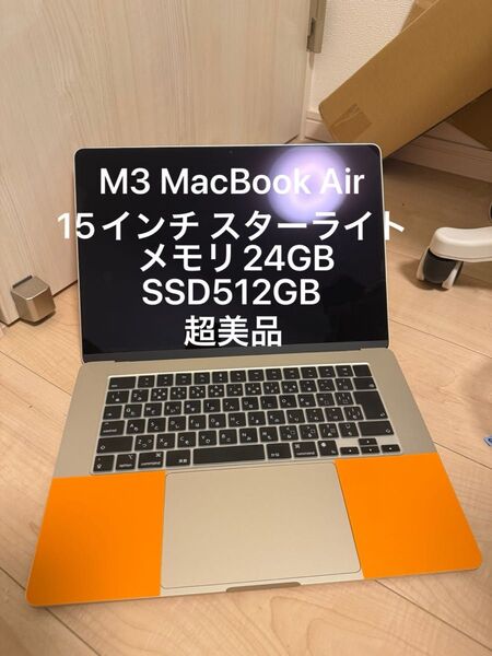 今日売り切り M3 Macbook Air 15インチ メモリ24GB SSD512GB スターライト 超美品