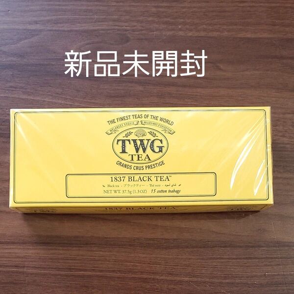 本日セール中! TWG ブラックティー 1837 香り高い 紅茶 tea 15袋入り シンガポール 未開封 匿名配送