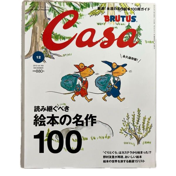 Casa BRUTUS(カ-サブル-タス 2013年12月号 (マガジンハウス)