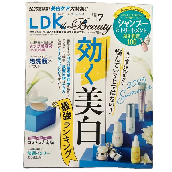 LDK the Beauty 2025年7月号 (晋遊舎)