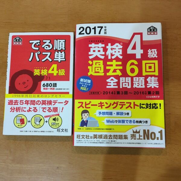 英検4級 参考書 2冊セット