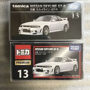 未開封 トミカプレミアム No.13 日産 スカイラインGT-R 新、旧パッケージ 2台セット