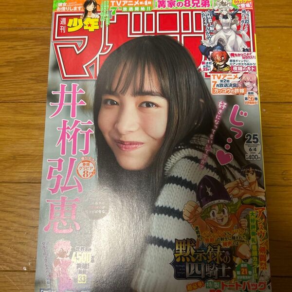 週刊少年マガジン25号