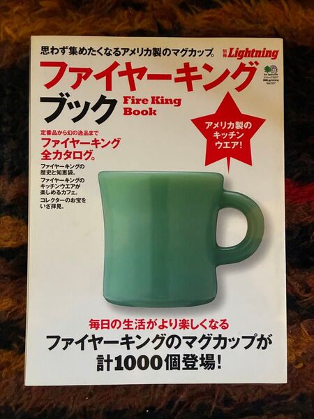 ファイヤーキングブック