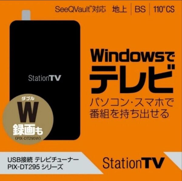 StationTV USB接続 テレビチューナー PIX-DT295