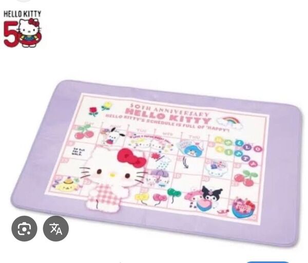 サンリオ ハローキティ 50周年 ルームマット 紫 100cm 150cm ラグ レア キャラクター クロミ 新品