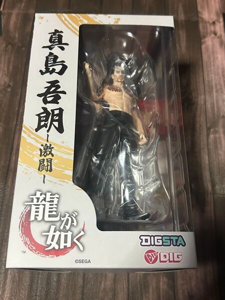龍が如く 真島吾朗 -激闘- フィギュア DIGSTA 限定クロス付