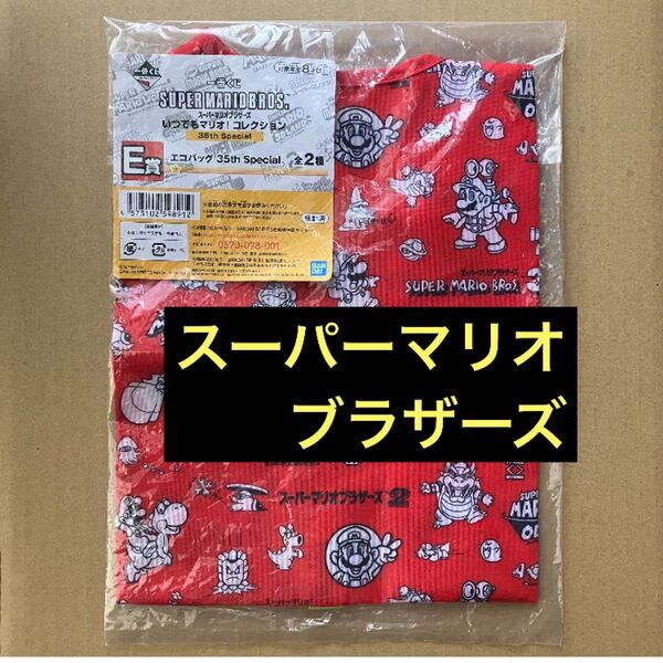 一番くじ スーパーマリオブラザーズ エコバッグ 任天堂 ニンテンドー Nintendo