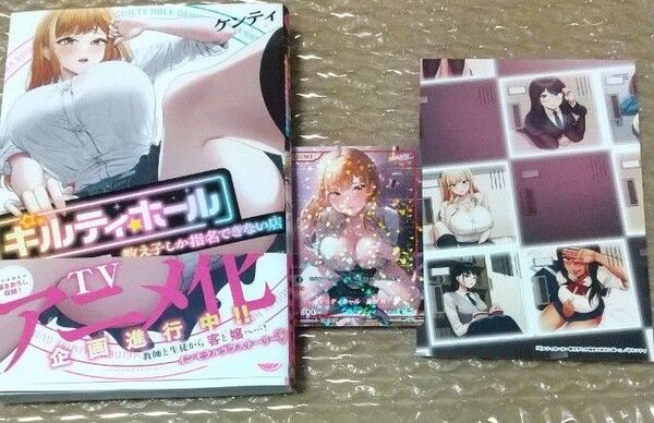 初版 ギルティホール 教え子しか指名できない店 特典2種つき