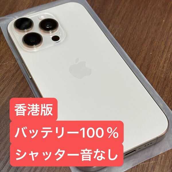 iPhone 16 Pro 512GB 香港版 デザートチタニウム