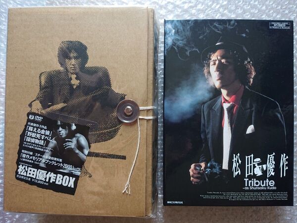 ★松田優作★DVD BOX/Tribute~as Shunsaku Kudo★未開封および開封済み未使用★