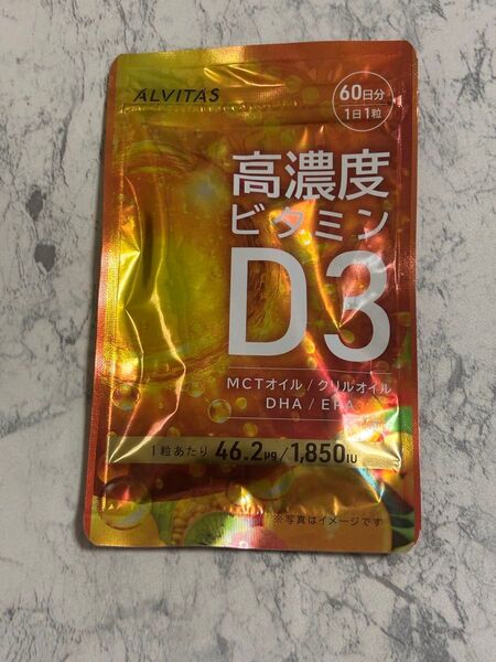 ALVITAS 高濃度ビタミンD3 60日分