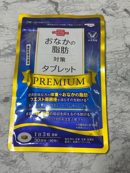おなかの脂肪対策タブレットPREMIUM 30日分(90粒)