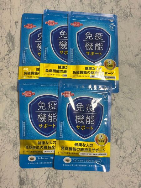 【5袋セット】Health Manage 免疫機能サポート プラズマ乳酸菌