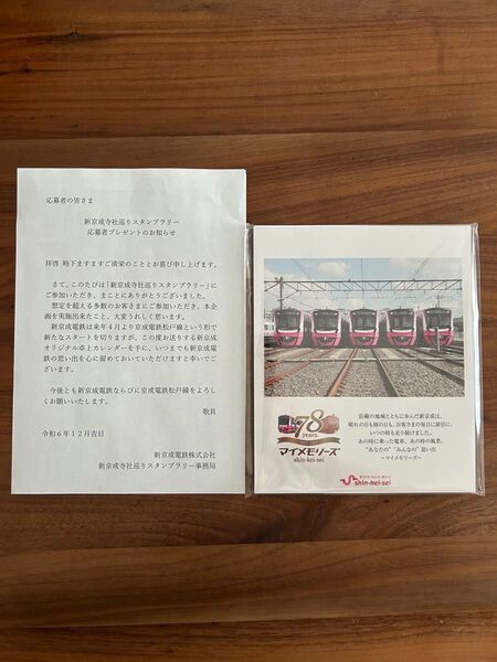 新京成電鉄 卓上カレンダー、クリアファイル、完歩缶バッチ