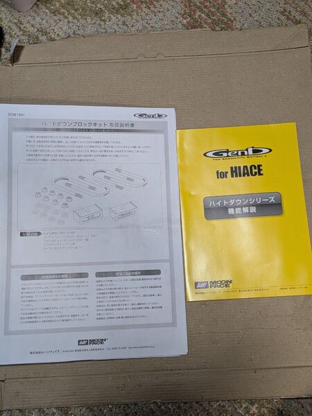 玄武 Genb ハイトダウンブロックキット 取扱説明書