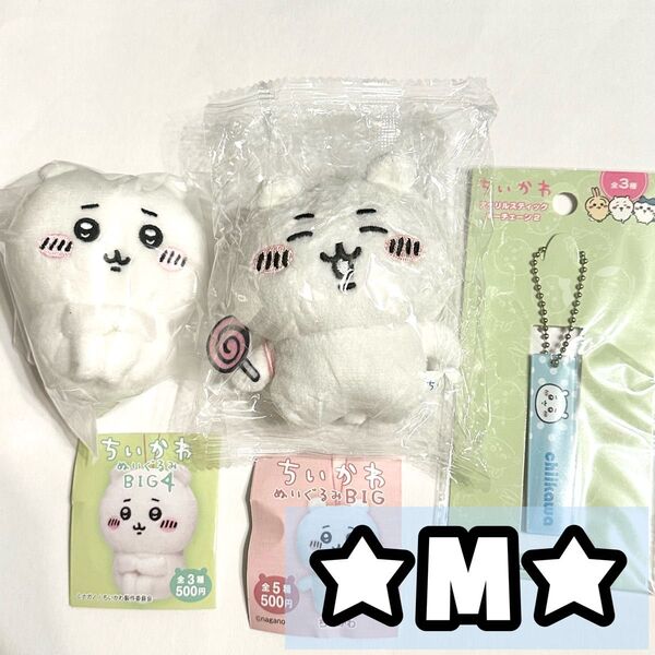 ちいかわ ぬいぐるみBIG ぬいぐるみBIG4 ガチャガチャ アクリルスティックキーチェーン ぬいぐるみ マスコット キーホルダー