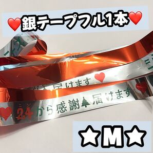 WEST. ジャニーズWEST 24から感謝届けます 24魂 ドーム 2016 銀テープ 銀テ 赤 重岡大毅
