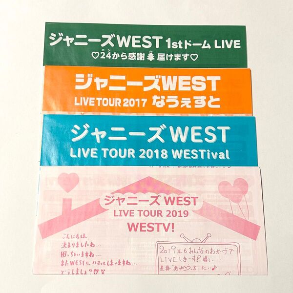 WEST. ジャニーズWEST FC ファンクラブ 会報 コンサートツアー案内 メッセージ用紙