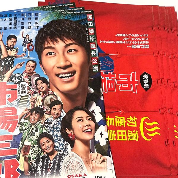 ジャニーズWEST WEST. 濵田崇裕 舞台 市場三郎 温泉宿の恋 グアムの恋 フライヤー
