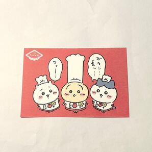 ちいかわレストラン ちいかわ ハチワレ うさぎ ポストカード