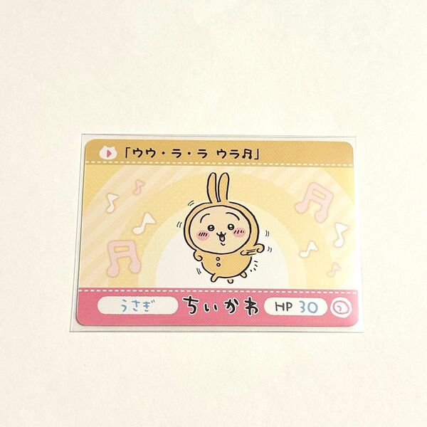 ちいかわ カードダス ノーマル うさぎ カード トレカ