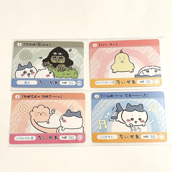 ちいかわ カードダス ノーマル ちいかわ ハチワレ カード トレカ
