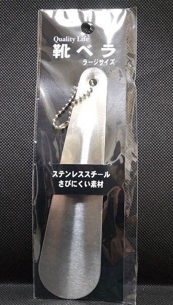 ステンレス 靴べら 靴 へら ステン