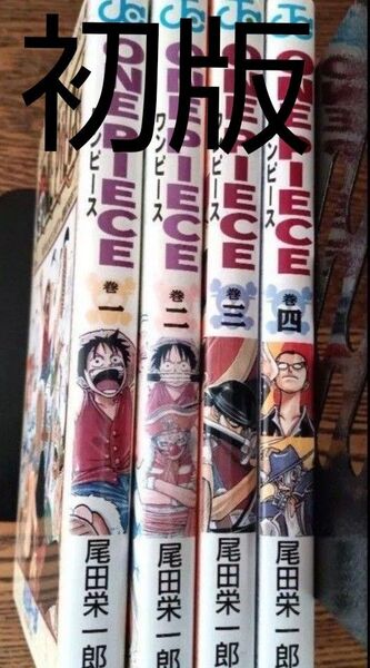 *激レア* ワンピース 全部 初版本 1~4巻 まとめ 漫画 コミック