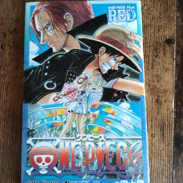 ONE PIECE FILM RED 巻四十億
