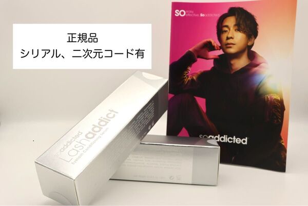 【美容クーポンでさらに10%引】ラッシュアディクトまつ毛美容液アイラッシュ コンディショニングセラム 5mLシリアル・QRあり