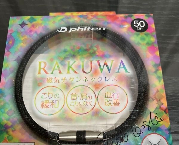 Phiten RAKUWA ラクワ磁気チタンネックレス 50センチ RAKUWA