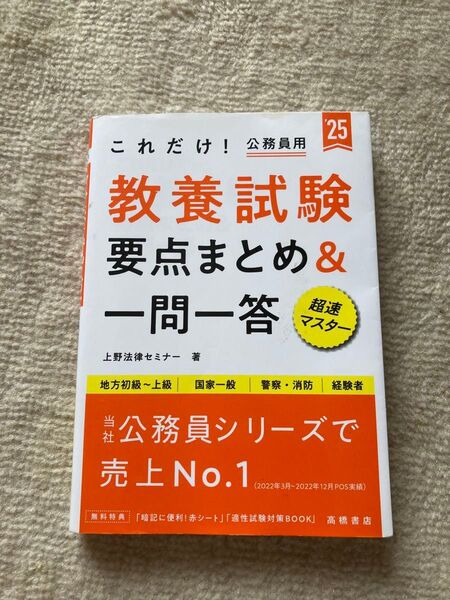 教養試験 要点まとめ&一問一答 公務員試験対策
