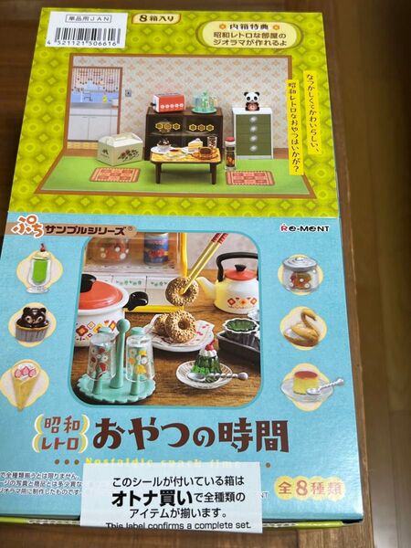 リーメント ぷちサンプルシリーズ 昭和レトロ おやつの時間 BOX商品 全8種 コンプリート