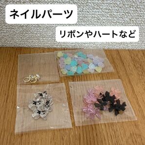 ネイルパーツ 4袋セット バラ売りお値下げ不可