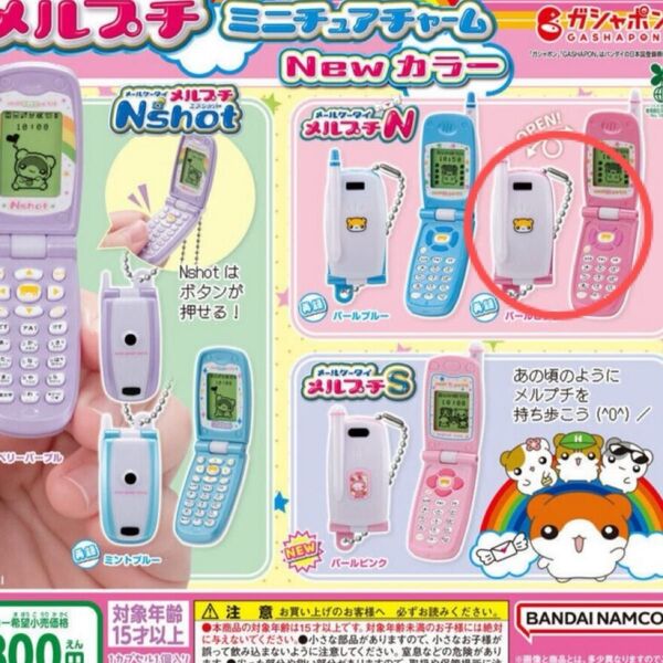 メルプチ ミニチュアチャーム Newカラー 1点 お値下げ不可