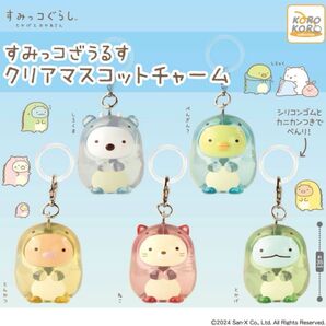 すみっコぐらしざうるす クリアマスコットチャーム 〜とかげ〜