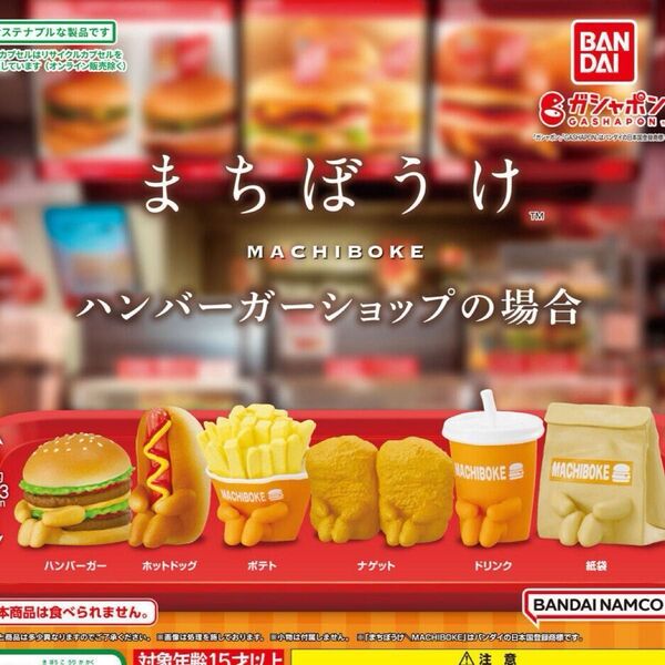 まちぼうけ 〜ハンバーガーショップの場合〜 ナゲット