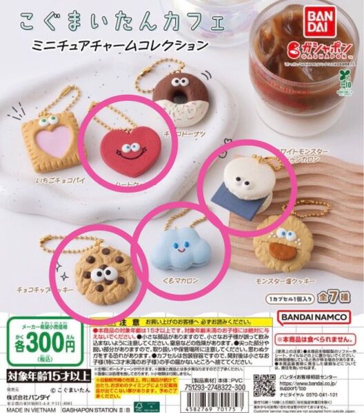 こぐまいたんカフェ ミニチュアチャームコレクション 4点