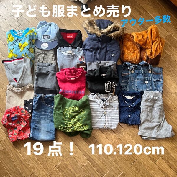 子供服 まとめ売り110cm 120cm 男の子服