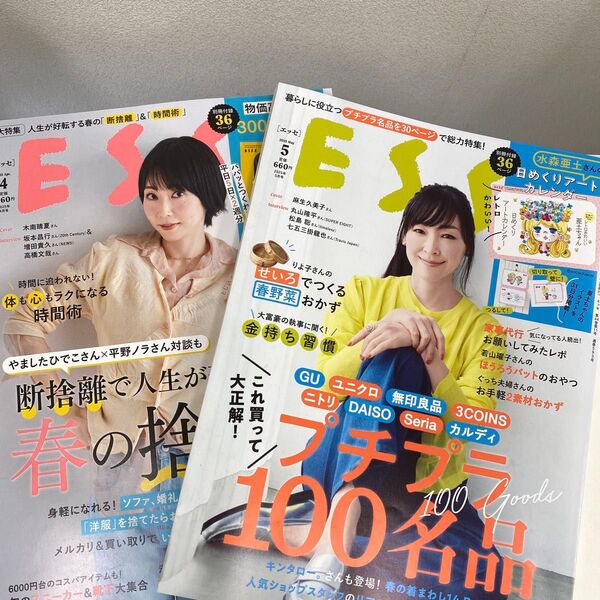 ESSE(エッセ) 2025年4月号 (扶桑社)