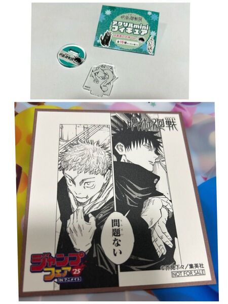 呪術廻戦展 アクリルminiフィギュア 伏黒恵の式神Ver.1個 蝦蟇 ジャンプフェア IN アニメイト 色紙 2点セット