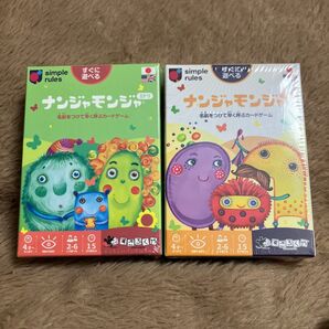 新品未使用 ナンジャモンジャ ミドリ&シロ 2個セット