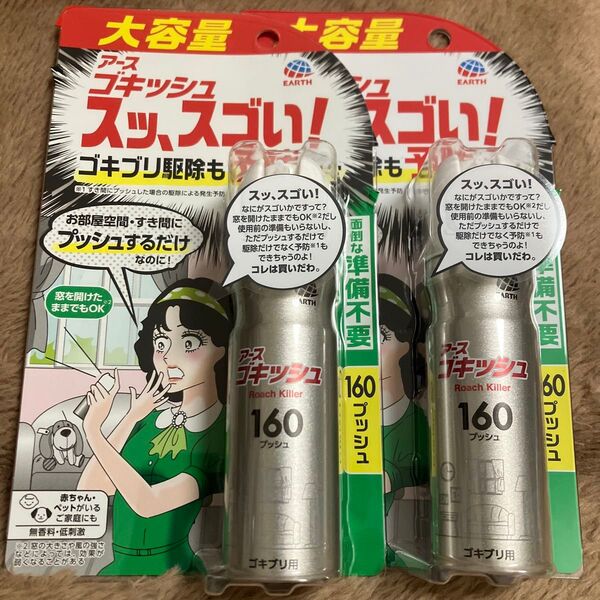 アース製薬ゴキッシュ スッ、スゴイ!160プッシュ2本セット