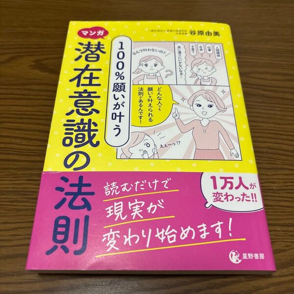潜在意識の法則