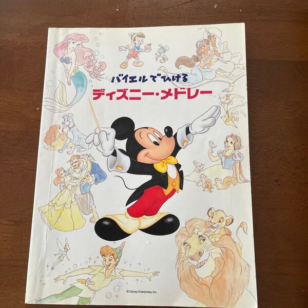 バイエルでまなぶ ディズニーメドレー 楽譜 ピアノ