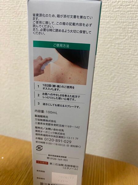 セナクリアボディケアスプレー 100ml薬用 ニキビ予防スプレー